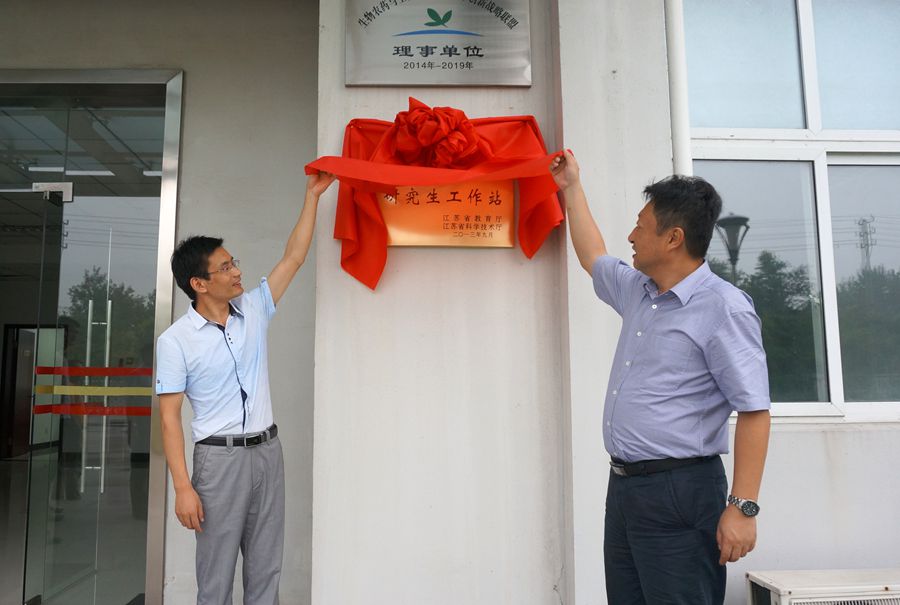 乐动网站-(中国)有限公司与南京农业大学共建的江苏省研究生工作站举行揭牌仪式